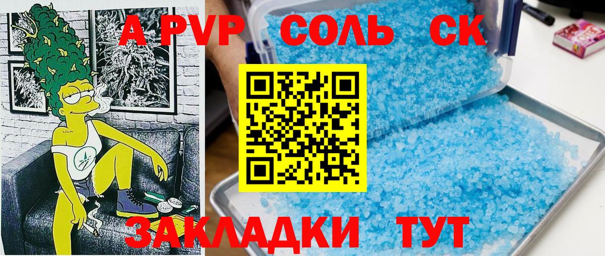 купить наркоту  Вход с VPN  Спасск-Дальний  A-PVP VHQ  А ПВП крисы CK  A PVP Crystall 