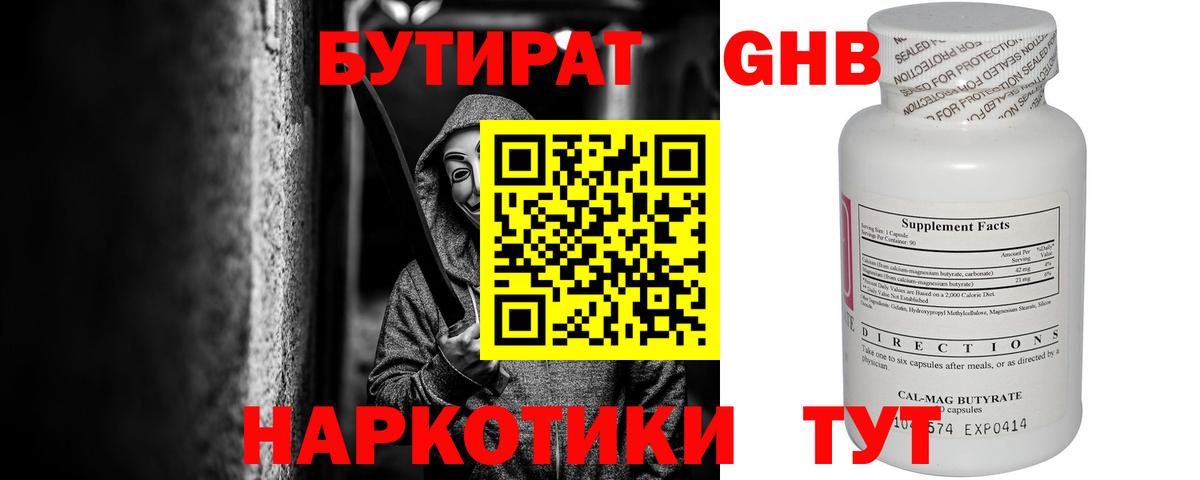 БУТИРАТ  Бутират 1.4BDO  Вход с VPN  Спасск-Дальний 