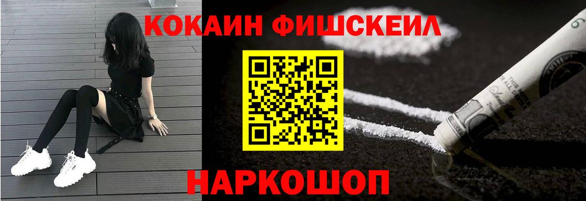 Спасск-Дальний  COCAIN Columbia  Кокаин Fish Scale  Вход с VPN 