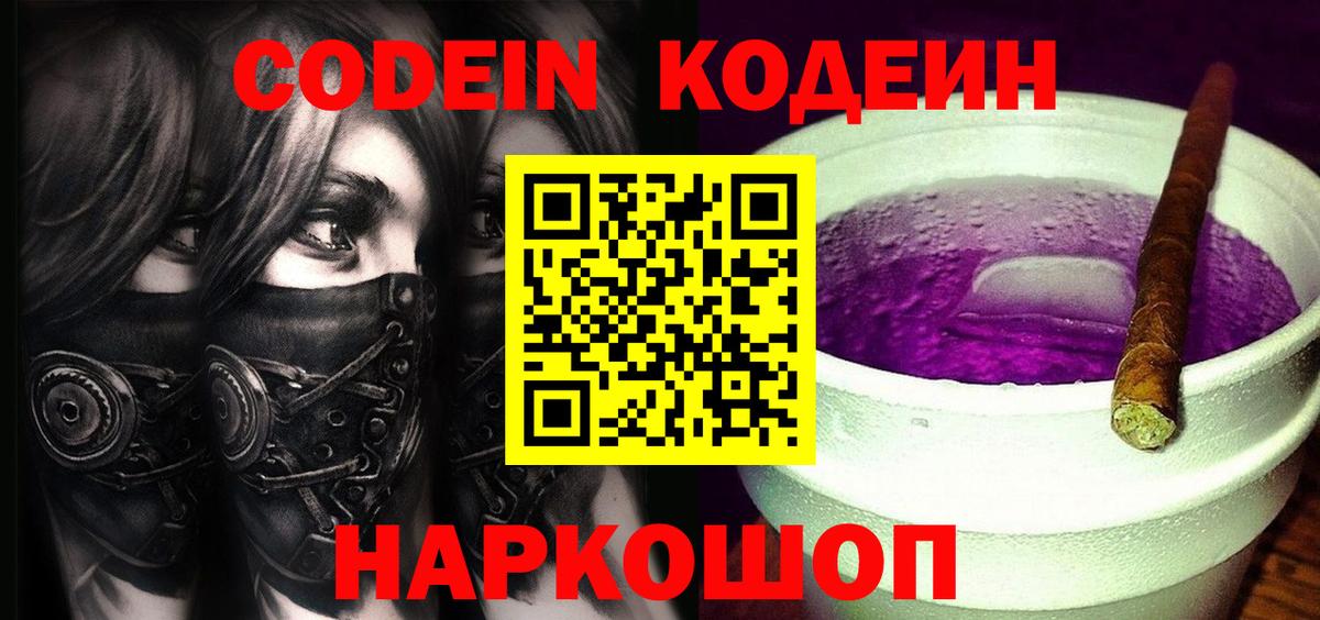 Codein Purple Drank Спасск-Дальний