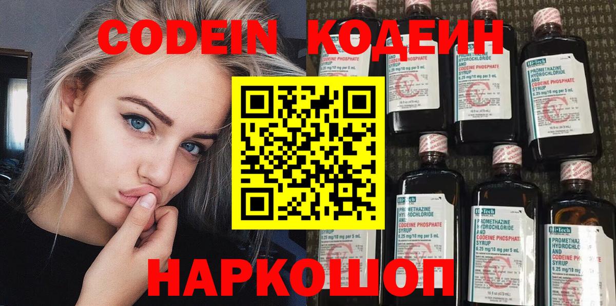 Кодеин Purple Drank  купить  сайты  Спасск-Дальний  Вход с VPN 