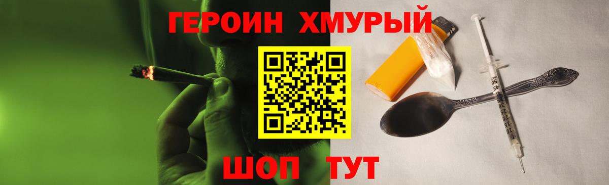 Героин  Вход с VPN  Спасск-Дальний  Героин Heroin 