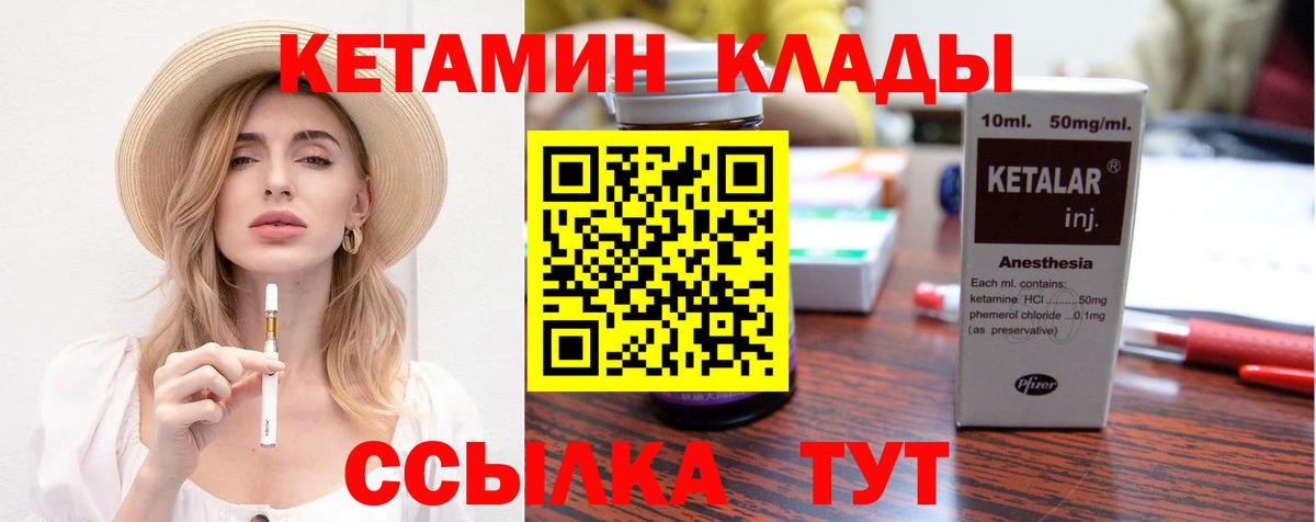 Кетамин VHQ Спасск-Дальний