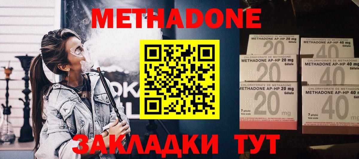 Спасск-Дальний  МЕТАДОН кристалл  Метадон кристалл  Вход с VPN 