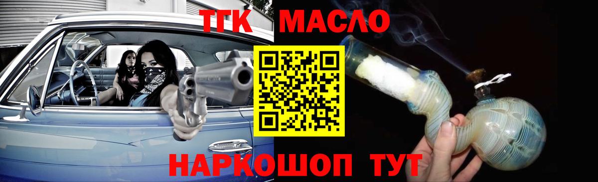 что такое наркотик  ТГК концентрат  Вход с VPN  Спасск-Дальний 